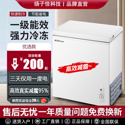 一级节能扬子佳科技小冰柜家用小型全冷冻冷藏箱两用双温商用冷柜
