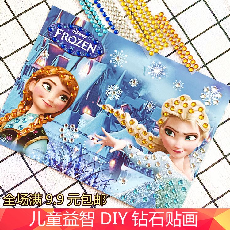 儿童DIY手工粘贴钻石益智立体宝石水晶贴画锻炼动手能力幼儿园奖