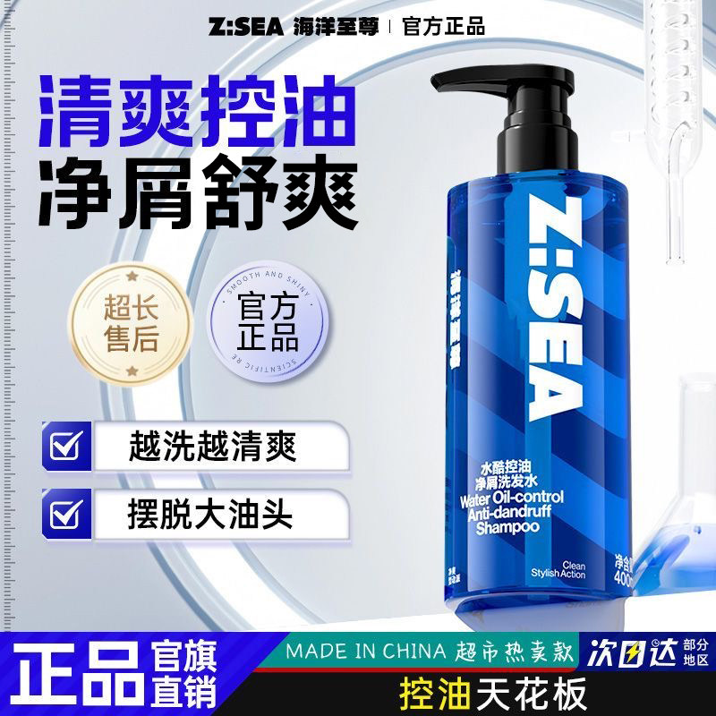 海洋至尊男士洗发水控油去屑止痒持久留香洗头膏蓬松护发官方正品