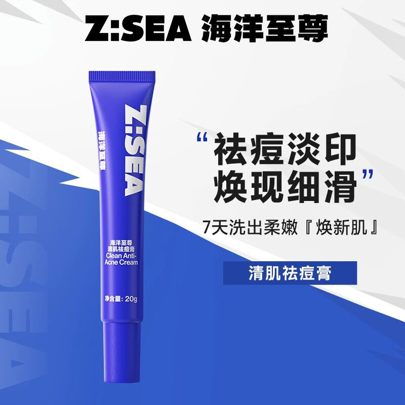 海洋至尊清肌祛痘膏去痘消除红肿