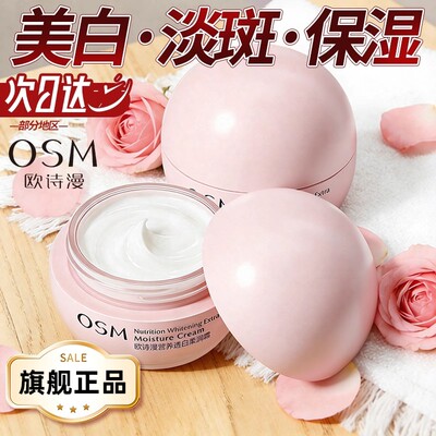 欧诗漫面霜营养透白柔嫩霜50g女