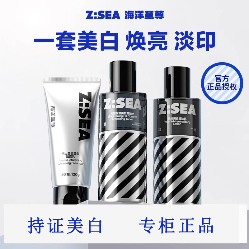 海洋至尊男士美白水乳套装去黄提亮淡痘印补水保湿滋润护肤品正品