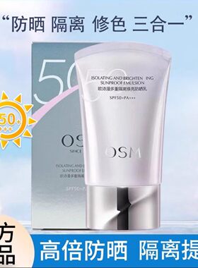 欧诗漫隔离高倍防晒乳SPF50倍女