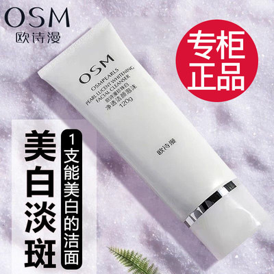 欧诗漫珍珠白洗面奶美白去黄清洁