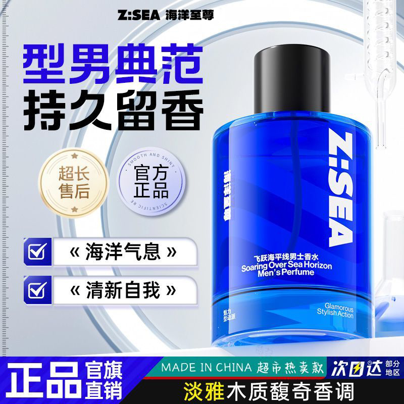 【欧豪同款】海洋至尊男士香水
