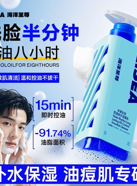 海洋至尊ZSEA三棱镜冰沙洗面奶男士氨基酸洁面乳官方正品学生平价