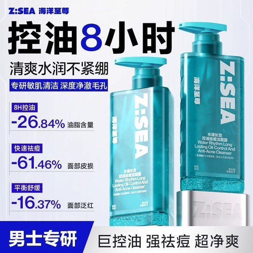 海洋至尊控油祛痘三棱镜洗面奶男