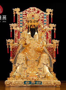 纯铜金衣财神爷供奉家用店铺