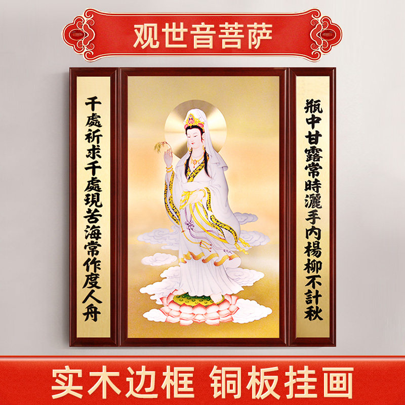 骏澜斋《观世音菩萨》站立佛像挂画实木框背景墙装饰壁画铜版佛画