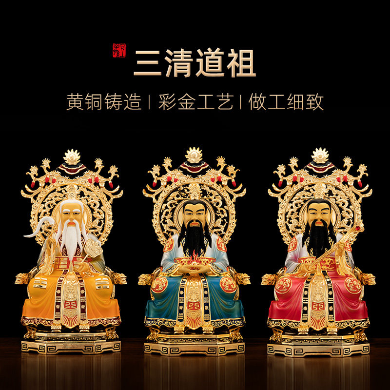 铜彩金三清道祖神像道家祖师居家寺庙供奉道德元始灵宝天尊摆件