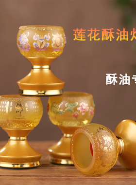 琉璃莲花酥油灯灯盏灯座