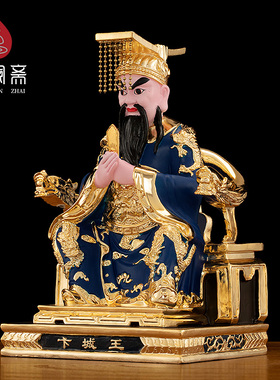 骏澜斋铜地府十殿阎罗天子卞城王神像家用客厅阎王爷铜摆件