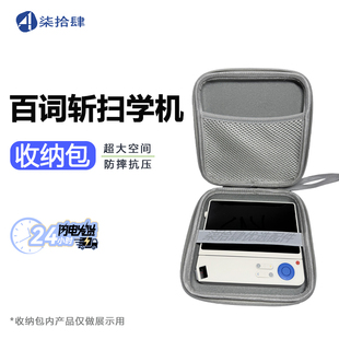 百词斩扫学机收纳包耳机数据线收纳包扫学机保护套硬壳超大容量