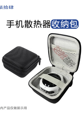 黑鲨6Pro散热器硬壳收纳包抗压防震充电器耳机多功能数码收纳包