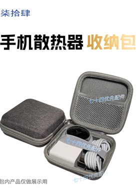 飞智B8x散热器硬壳收纳包防压便携多功能旅行收纳包B7x/B6x通用