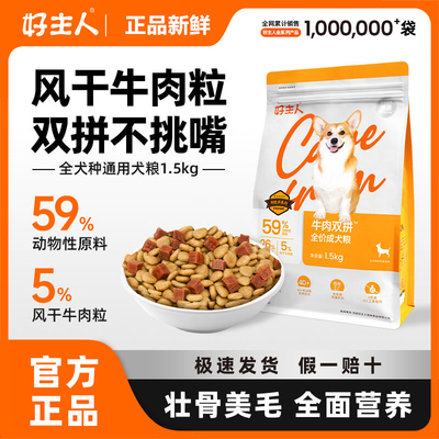 狗粮通用型牛肉双拼全价成犬粮
