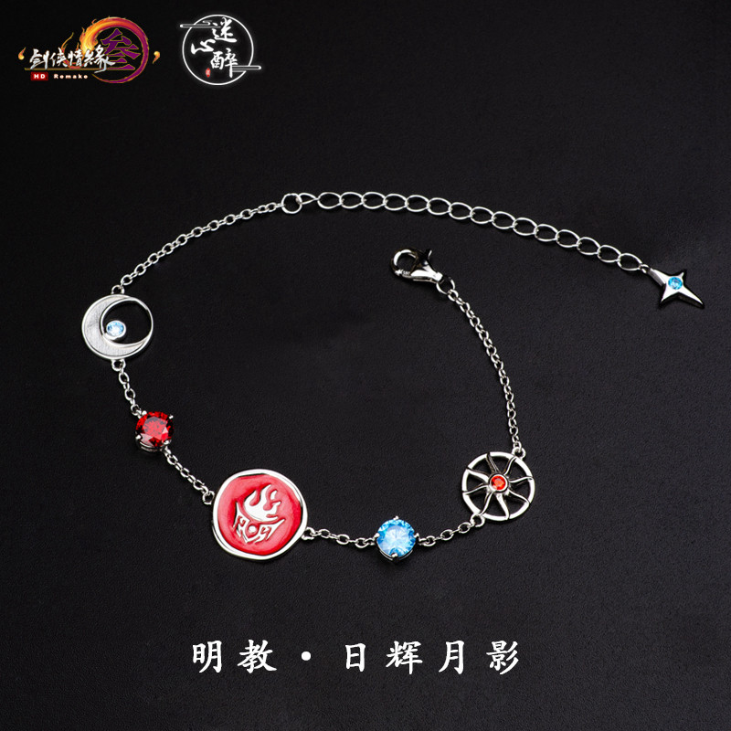 【剑网3正版同人授权】剑网三周边明教手链镯首饰剑三3周边迷心醉