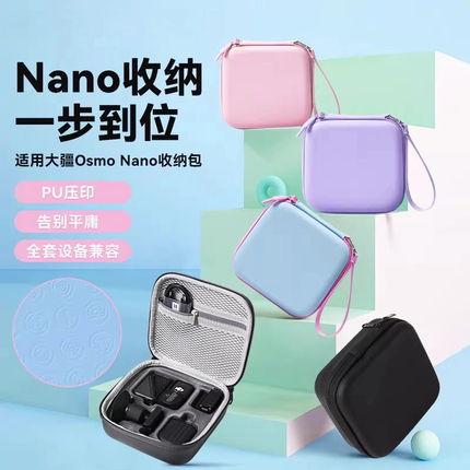适用大疆osmo Nano拇指相机全能收纳包硬壳保护套机身套装便携