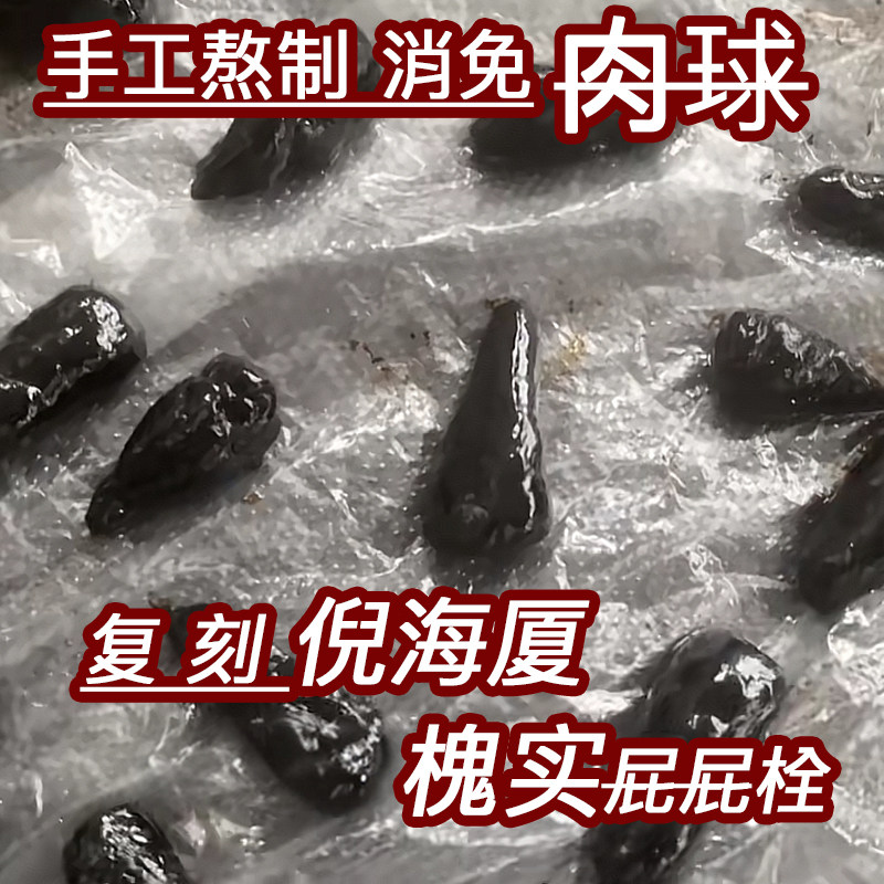 槐实膏丸栓倪海厦孕妇产后肉球祛zhi疮内z外脱出便血手作复刻偏f