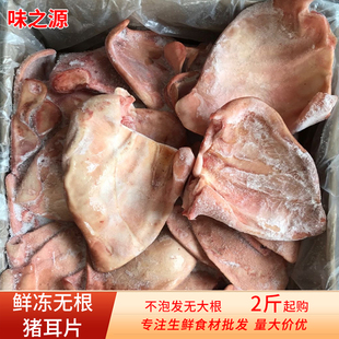 新鲜冷冻猪耳朵带小根国产整箱商用生猪耳饭店卤菜生鲜食材