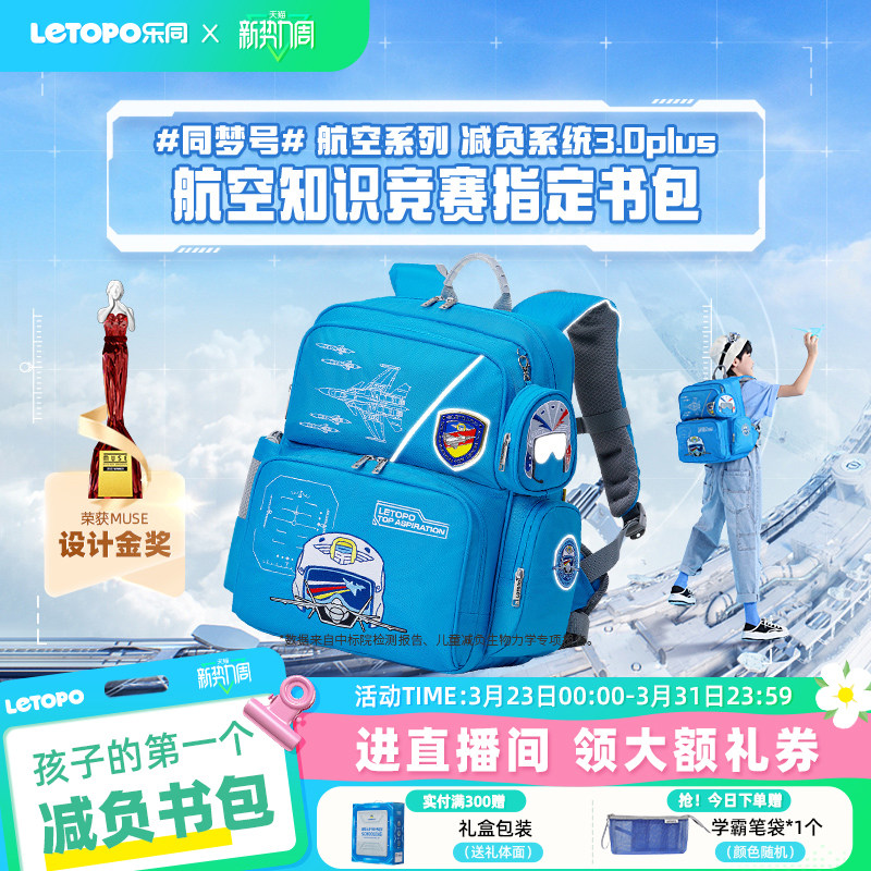 【品牌限定】乐同航空刺绣儿童书包护脊减负1—6年级小学生大容量