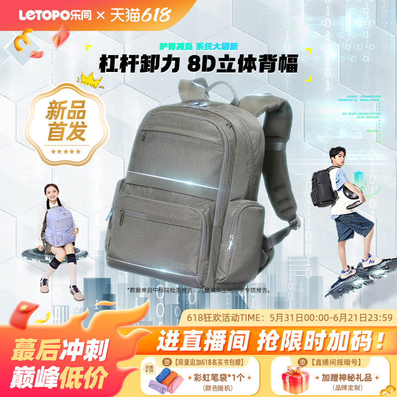 Letopo乐同学生护脊书包初中高中男女生减负双肩包35L大容量超轻