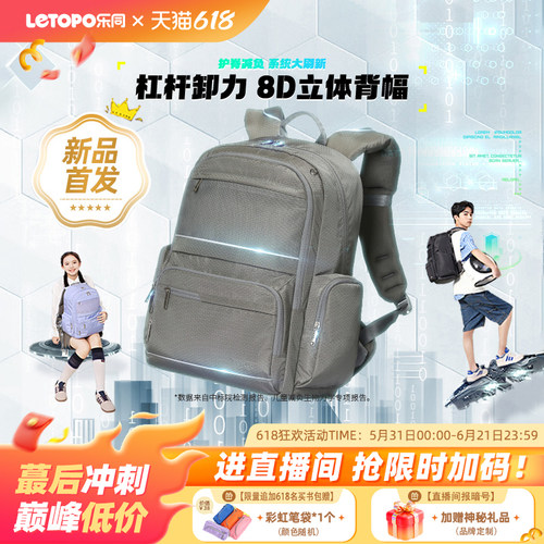 乐同初中高中护脊减负书包8D背幅