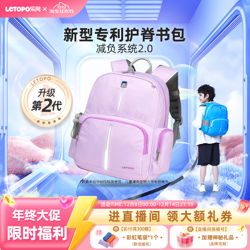 Letopo乐同1-6年级男女护脊书包