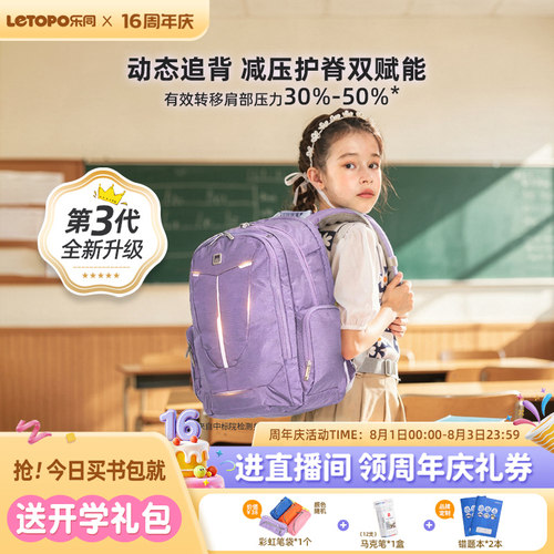letopo小学生书包减负护脊男初中