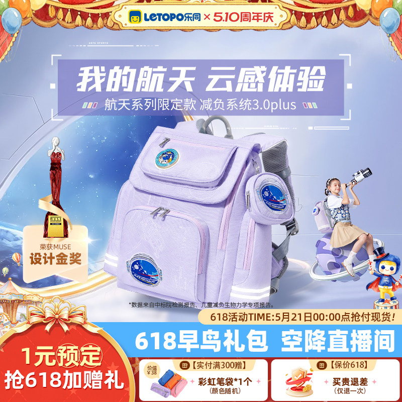 【设计师高定款】乐同儿童护脊减负小学生书包航天高颜值1—4年级
