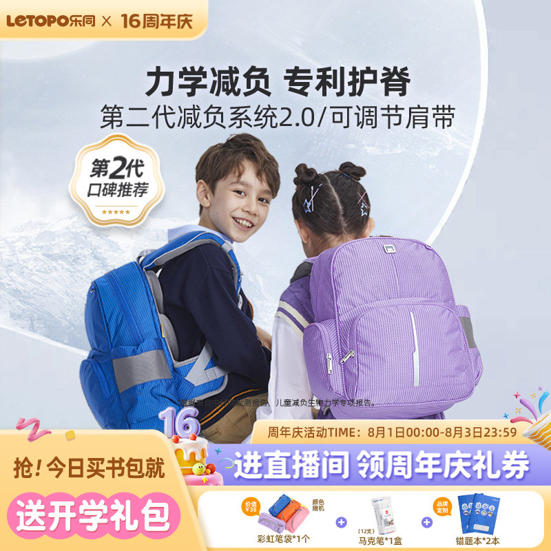 letopo乐同护脊减负减重小学生男生女生1-6年级儿童书包双肩包