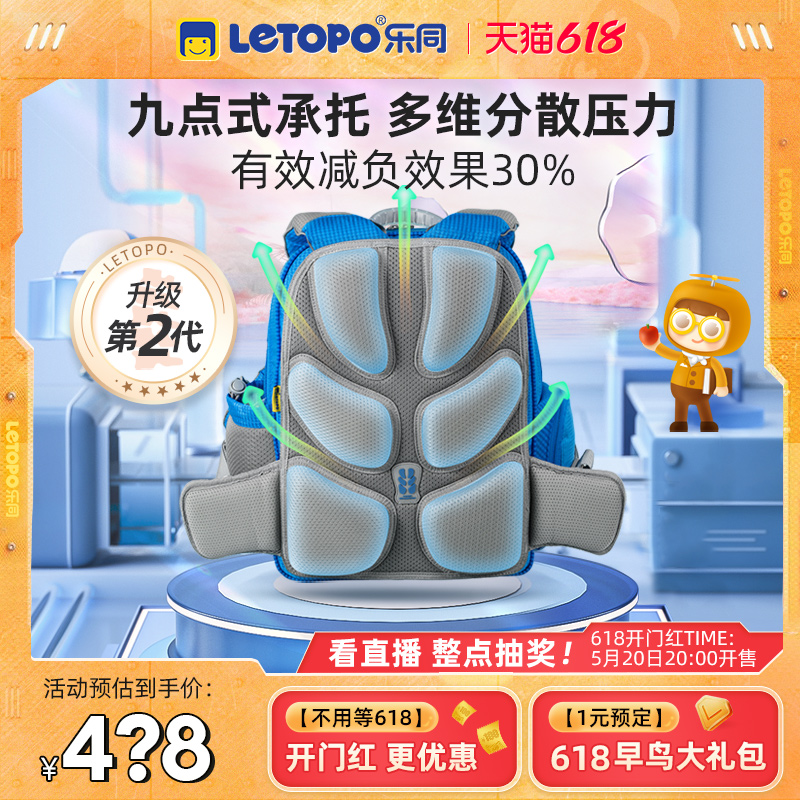 letopo小学生护脊书包减负超轻