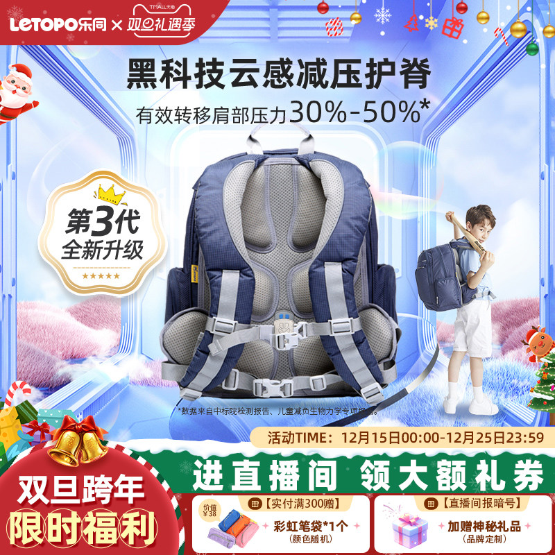 乐同护脊减负书包Letopo