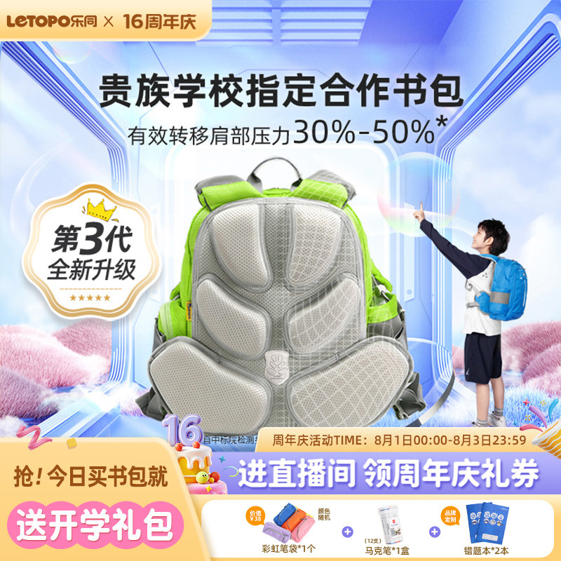 小学生护脊书包letopo减负减重