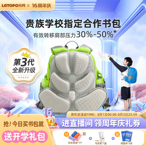小学生护脊书包letopo减负减重