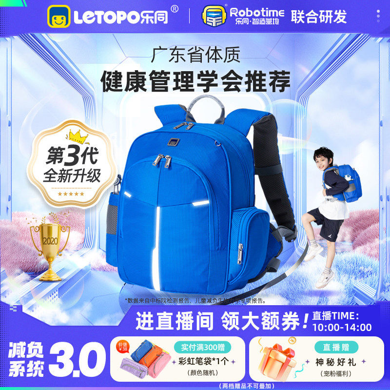 Letopo乐同儿童书包护脊减负超轻男女小学生一二三年级入学双肩包