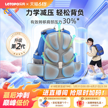 【杰出单品】乐同书包小学生护脊减负一二三到六年级儿童双肩背包