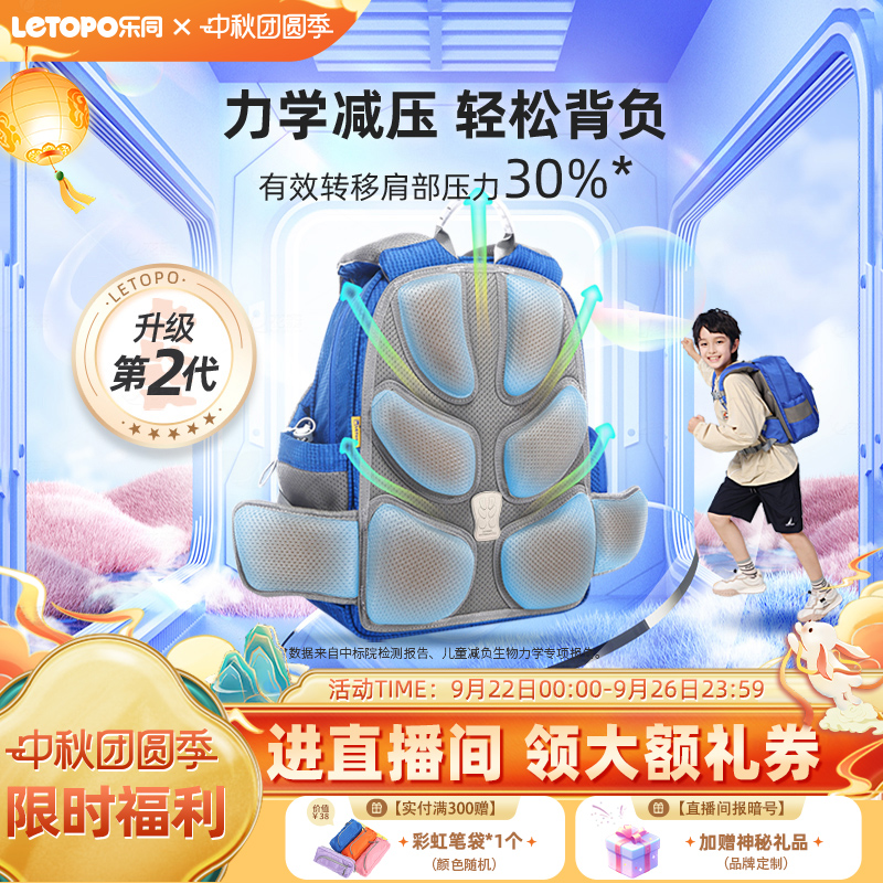 乐同书包letopo书包小学生