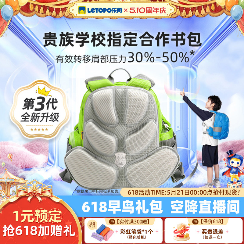 letopo乐同小学生减负护脊书包1—6年级减重超轻儿童背包男女