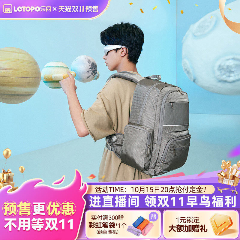 【双11预售】letopo乐同学生初高中书包大容量减负护脊减重双肩包