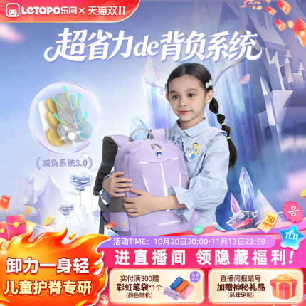 Letopo乐同儿童减压书包一到六年级小学生护脊减负抗摆动悟空3.0