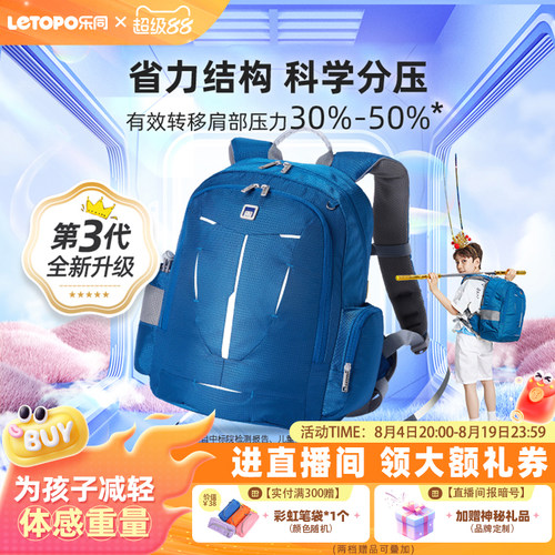乐同儿童书包letopo护脊减负