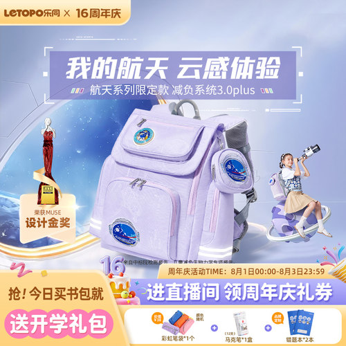 乐同小学生书包航天减负护脊背包