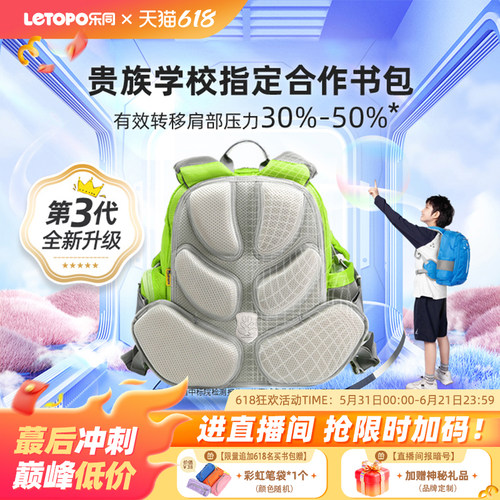 小学生护脊书包letopo减负减重