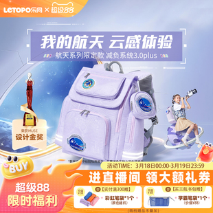 【设计师高定款】乐同儿童护脊减负小学生书包航天高颜值1—4年级