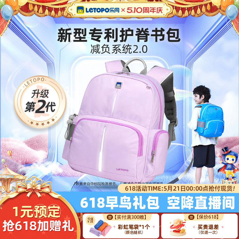 Letopo乐同护脊减负书包小学生一二三到六年级儿童人体工学双肩包