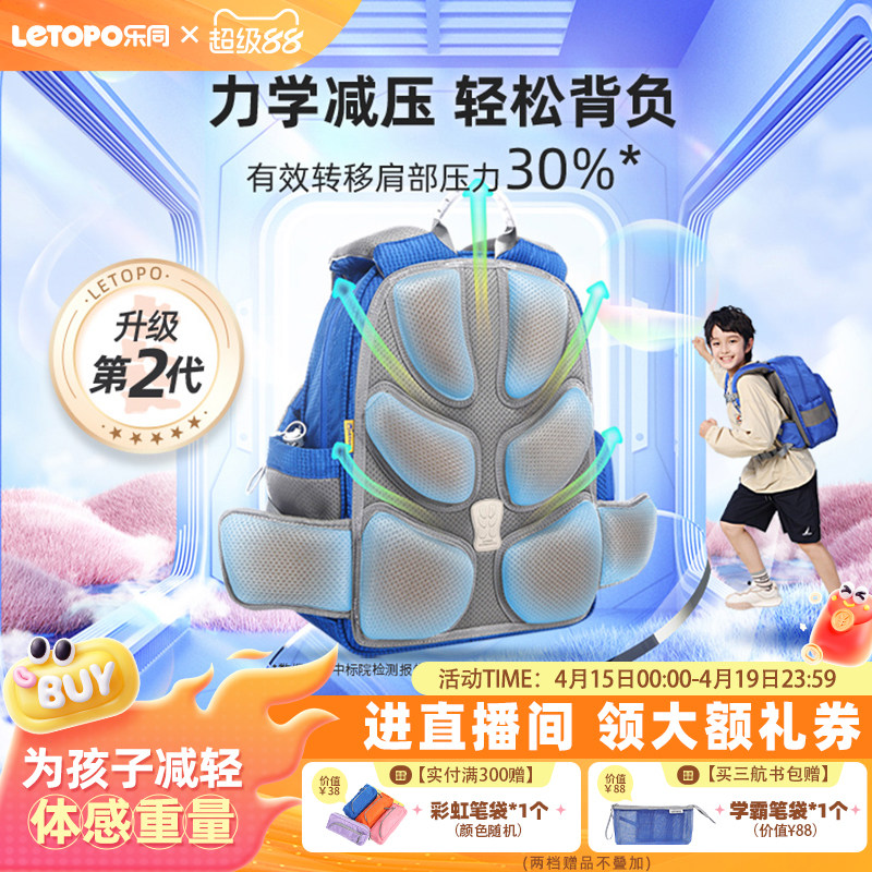 【杰出单品】乐同书包小学生护脊减负一二三到六年级儿童双肩背包