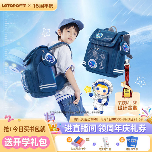 letopo乐同航天小童护脊减负书包