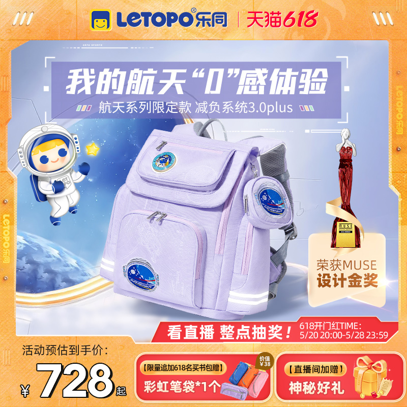 乐同小学生书包letopo