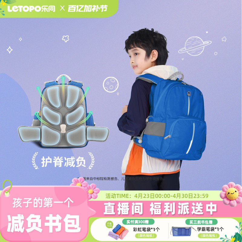 Letopo乐同儿童护脊减负书包男女生小学生1—6年级减重背包超轻便